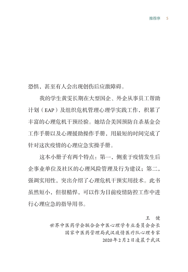 8_新型冠狀病毒肺炎疫情應(yīng)急心理防護實操手冊_5.jpg
